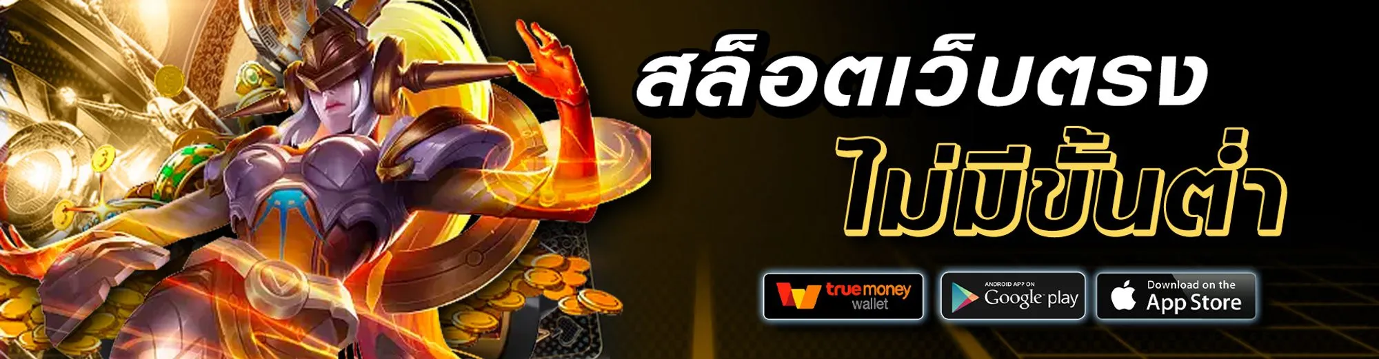 เว็บตรง สล็อตpg